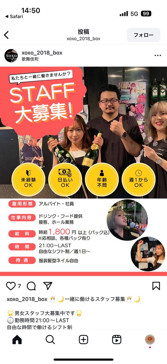 Rnwv0's tweet photo. ここで働かない方がいい！
飛んでもいないのに給料は未納だし、
変にプレッシャーを与えてくる！
行くのもやめとけ！！
誰か給料未納を訴えれる方法教えてください！
金が欲しいんじゃなくて、こー言うことやってる会社がムカつくから訴えたいです。

名前は新宿歌舞伎町にあるxoxoです！ https://t.co/P601vRJAd4