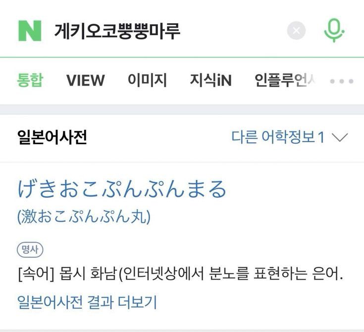 게키오코뿡뿡마루