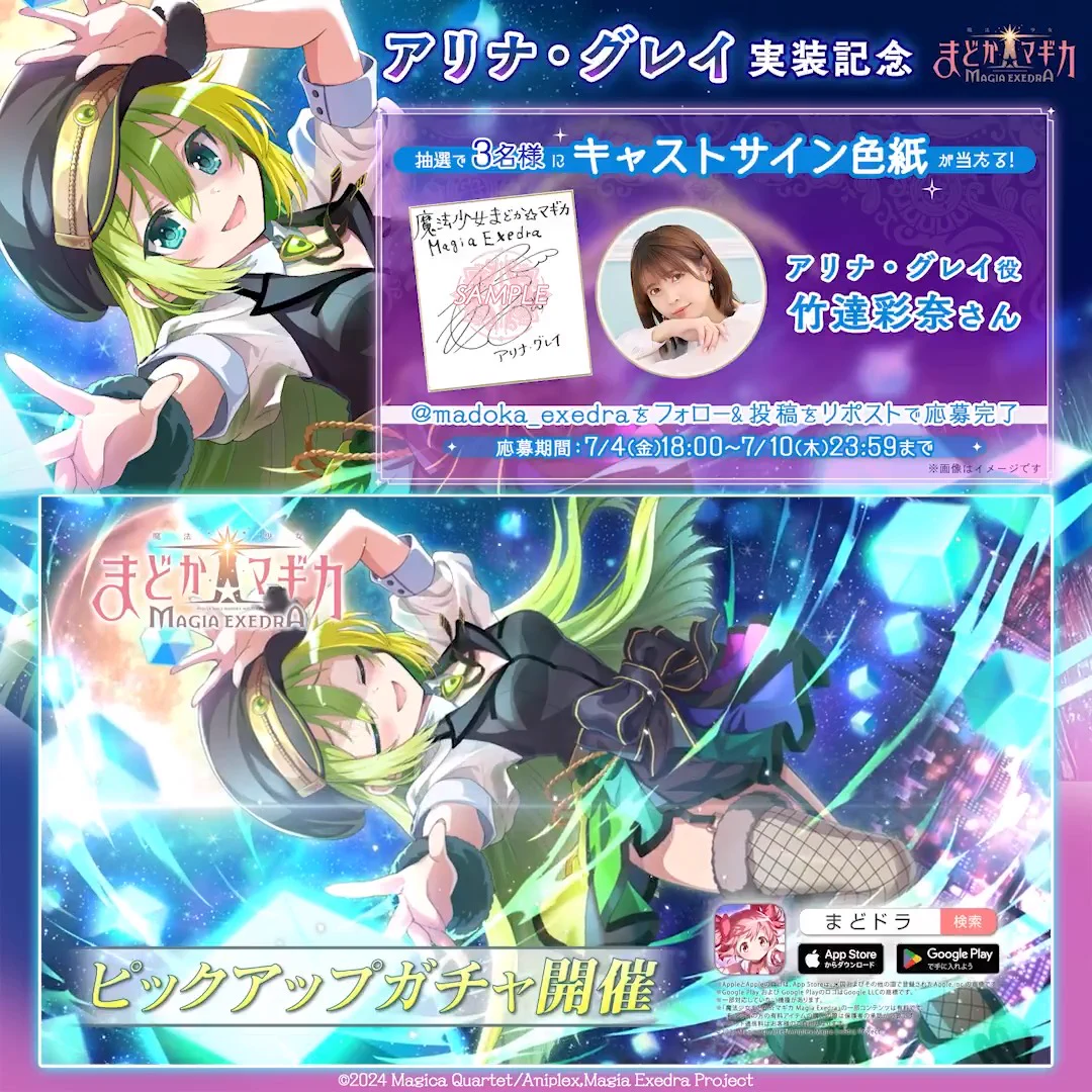 まどドラ】魔法少女まどか☆マギカ Magia Exedra 公式 on X: 