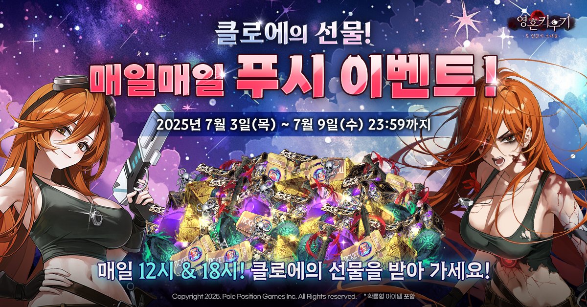 ⚙️천재 엔지니어의 선물이 도착했어요!🛠️

매일 12시 &amp; 18시 하루 두 번,
클로에가 생존자 여러분을 위해 준비한 선물을
잊지말고 꼭 받아가시길 바랍니다!

자세한 내용은 아래를 확인해 주세요~
공식 라운지: naver.me/GCg4M2rp

#영혼키우기 #미소녀 #방치형 #RPG #수집형