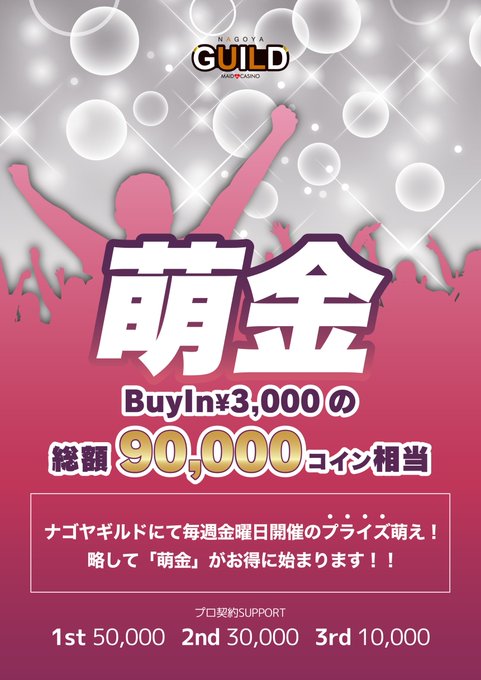 ナゴヤギルドのツイート