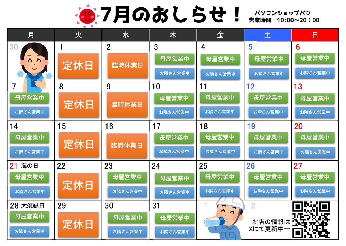 毎度ありがとうございます～  

「購入品」、「レシート」を撮影して 『#パウもりあげ隊』とフォロー&amp;ポストで店頭粗品進呈中です！ 
 →リポスト気まぐれなのでご容赦です～  

大好評～壊れていても高価買取～  youtu.be/g5zPJaJ5kuE

↓7月の予定