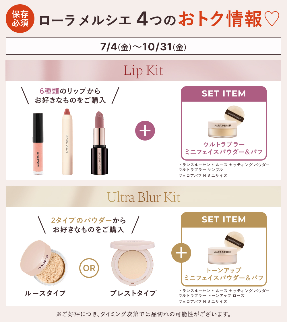 本日7.4からスタート🌟〗 ローラ メルシエをご愛用のみなさん！ 3つの