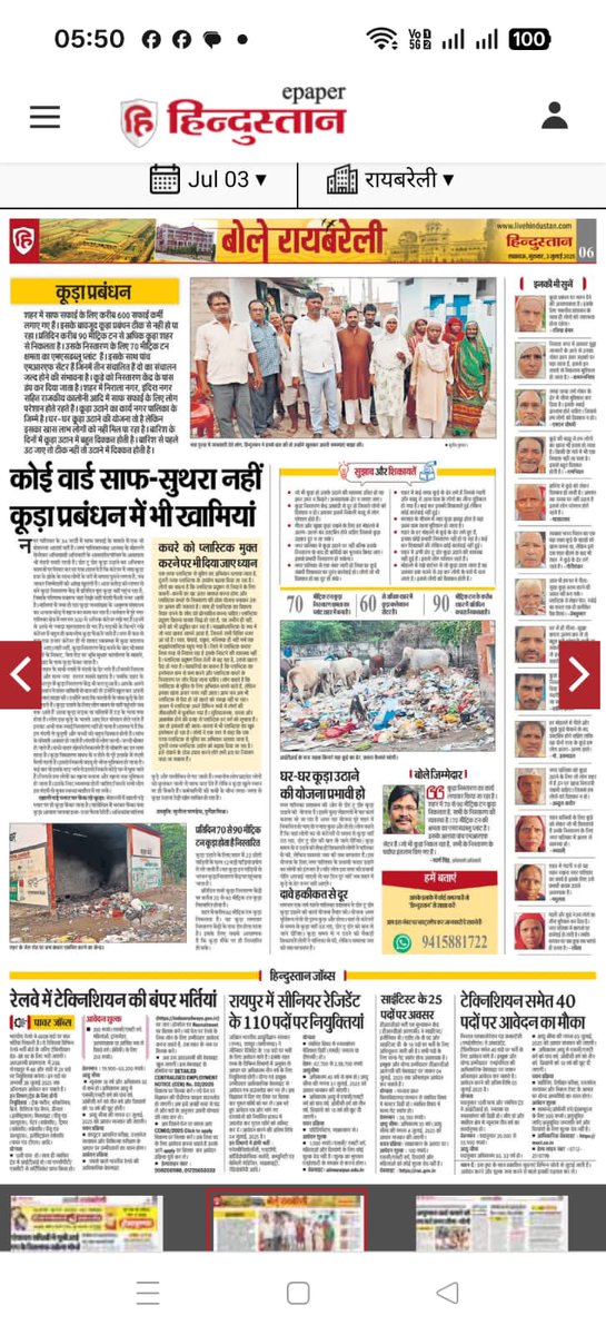 बोले रायबरेली में आज बात कूड़ा प्रबंधन की।