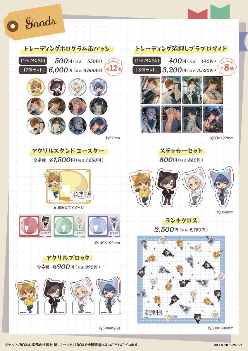 未定事件簿 4周年 Chugai Grace Cafe ホログラム 缶バッジ 未定事件簿×Chugai Grace Café】渋谷大阪にて開催決定！ 期間：2025/8