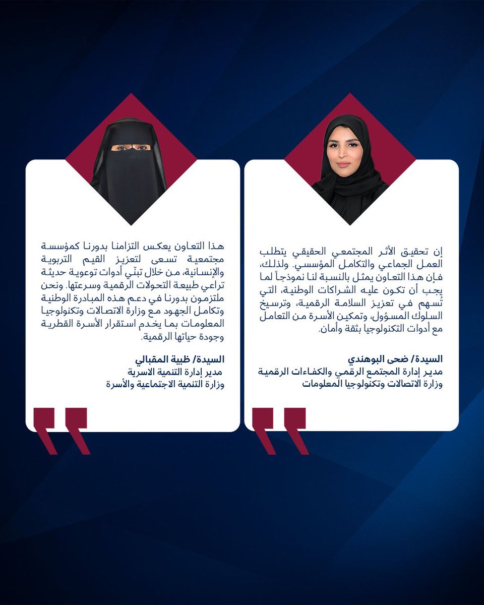 وزارة الاتصالات وتكنولوجيا المعلومات (@mcitqatar) on Twitter photo الوزارة بالتعاون مع وزارة التنمية الاجتماعية والأسرة <a href="/MSDF_Qatar/">وزارة التنمية الاجتماعية والأسرة</a> مرحلة جديدة من العمل المشترك تهدف إلى توسيع نطاق نشر محتوى مبادرة "سيف سبيس" الوطنية عبر منصات وزارة التنمية الاجتماعية والأسرة، وذلك ضمن اتفاق تعاون مشترك يعكس التزام الجانبين بدعم الوعي الرقمي المجتمعي. الوزارة بالتعاون مع وزارة التنمية الاجتماعية والأسرة <a href="/MSDF_Qatar/">وزارة التنمية الاجتماعية والأسرة</a> مرحلة جديدة من العمل المشترك تهدف إلى توسيع نطاق نشر محتوى مبادرة "سيف سبيس" الوطنية عبر منصات وزارة التنمية الاجتماعية والأسرة، وذلك ضمن اتفاق تعاون مشترك يعكس التزام الجانبين بدعم الوعي الرقمي المجتمعي.