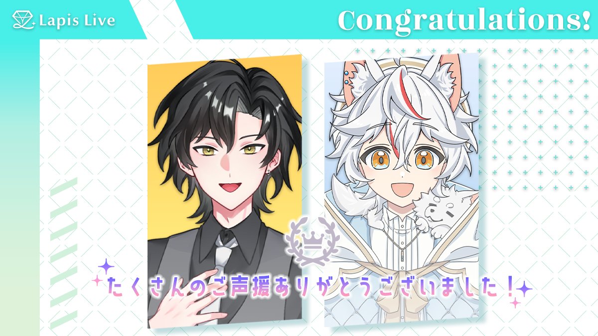 Lapis Live(ラピスライブ)【公式】 (@lapislive) on Twitter photo 💎 祝・イベント入賞 💎
6/24-6/30
💫トップバナーチャレンジ
第30位 ジュニパー 颯【 <a href="/HayateJuniper/">ジュニパー 颯@バナイベ30位thx</a> 】
第50位 琥珀 ねく【 <a href="/nekuKohaku/">琥珀ねく@24日バナイベ🔥</a> 】 💎 祝・イベント入賞 💎
6/24-6/30
💫トップバナーチャレンジ
第30位 ジュニパー 颯【 <a href="/HayateJuniper/">ジュニパー 颯@バナイベ30位thx</a> 】
第50位 琥珀 ねく【 <a href="/nekuKohaku/">琥珀ねく@24日バナイベ🔥</a> 】
