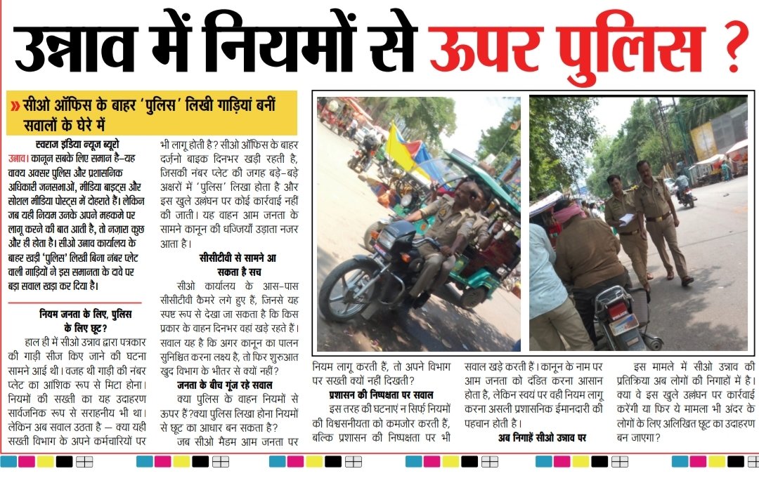 kas37660365's tweet image. नियम कानून सबके लिए एक सामान हैं ये वाक्य अक्सर हम आपको सुनने को मिलता हैं, लेकिन इसकी हक़ीक़त क्या हैं ये आप खुद पढ़े और देखे, उन्नाव सीओ ऑफिस के पास आती जाती ये पुलिस लिखीं गाड़ियां कैसे उड़ा रहीं नियम कानून की धज्जियां  @Uppolice @unnaopolice @dgpup महोदय ऐसा क्यों