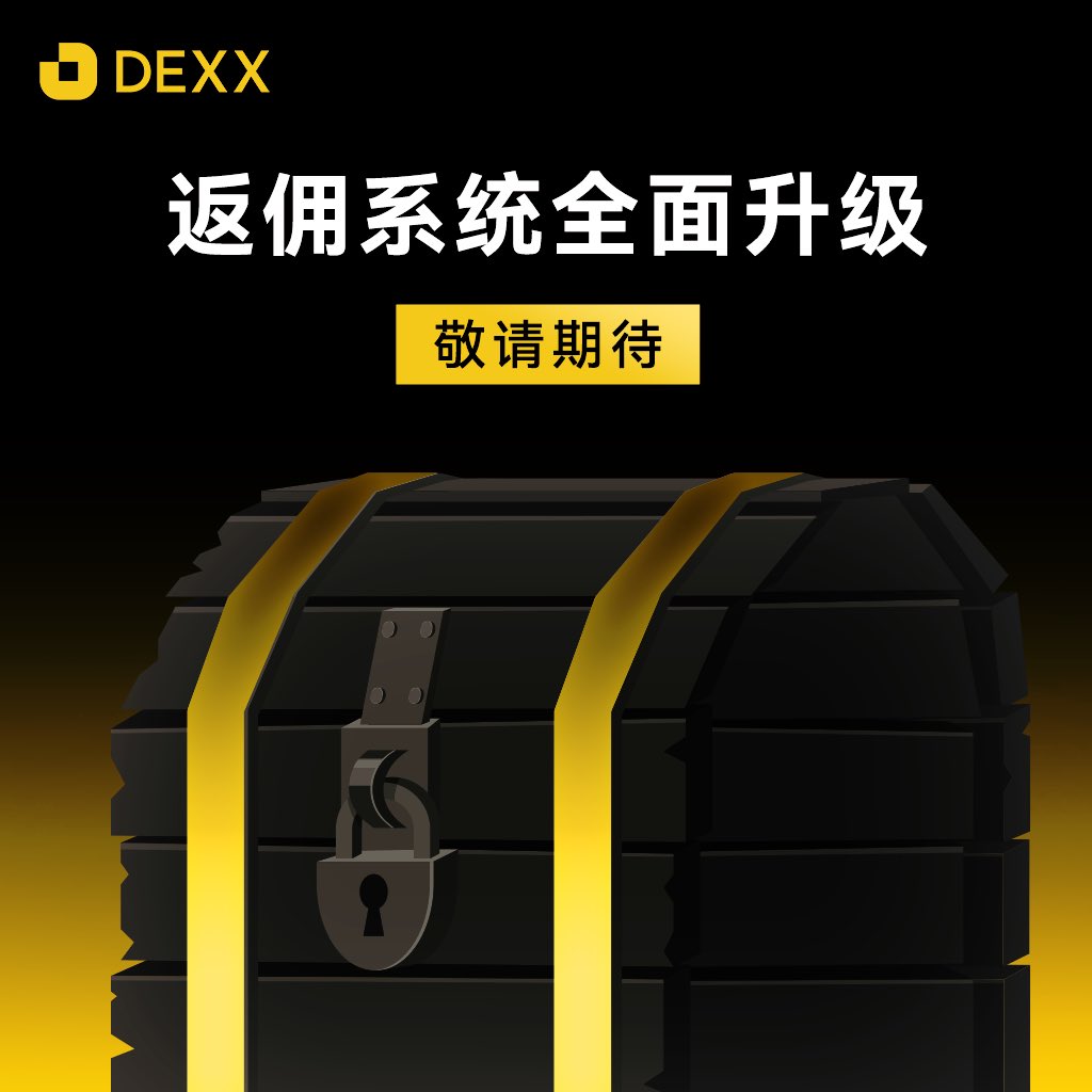 🔈DEXX返佣系统重构——
小白躺赚、节点吃肉
自返+多层穿透，比例自由调，
你的团队，你的规则。

这次钱怎么分？你说了算!
DEXX新返佣，见真章👀