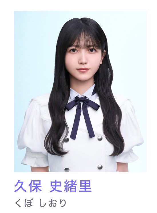 乃木坂46 久保史緒里 Same numbers 配信中限定 MV衣装 直筆 乃木坂46 久保史緒里 Same numbers 配信中限定 MV衣装 直筆