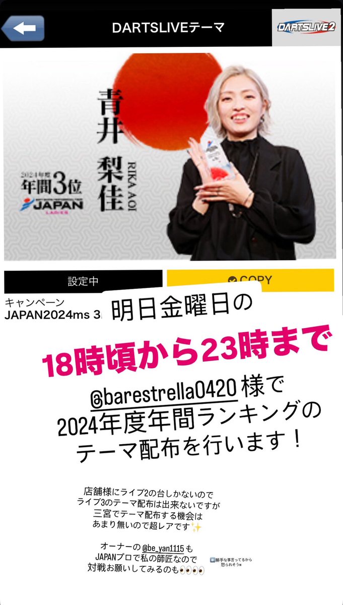 r_dcohoaln's tweet photo. ついに明日金曜日18時��から23時まで‼️
BarEstrella様にて私のテーマ配布します！
初です‼️
神戸でテーマ配布はなかなかしないかも👀
よろしくお願いします🙇‍♀️🙇‍♀️

@Be_yan_Estrella 
↑↑↑↑↑
JAPANプロでBarEstrella オーナーのべーやんアカウントもよろしくお願いします🤲 https://t.co/EHosuLcqaU