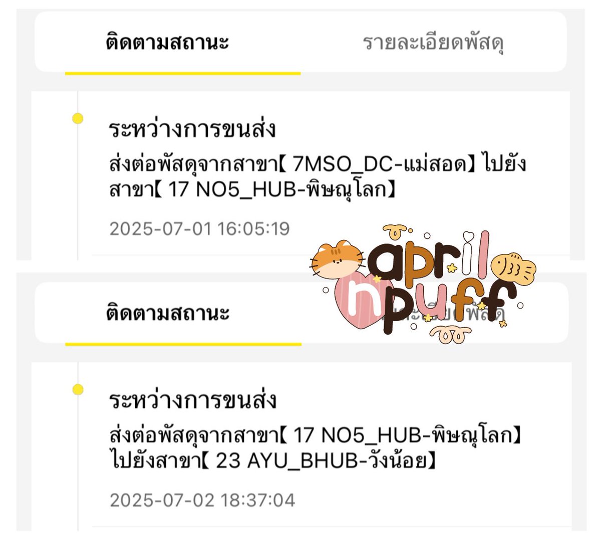 aprilnpuff's tweet photo. #puffupdate 
• 2 july มีเสื้อส่งมาแล้ว 1 กล่อง อันนี้แป้งแพ็คเรียบร้อยนะคะ 🏡💌
• 3 july วันนี้มีมาเพิ่มอีก 1 กล่อง แป้งจะเช็คสินค้าแล้วแพ็คเตรียมไว้ให้

💭 สำหรับคิวไหนที่ขึ้น พร้อมจัดส่ง จะได้รอบส่งวันที่ 4 july นะคะ

อัพเดตรูป 4 — แก้คอเสื้อ และสี รวมถึงตัวตกค้างที่โรงงานค่ะ https://t.co/FschBwZPjB