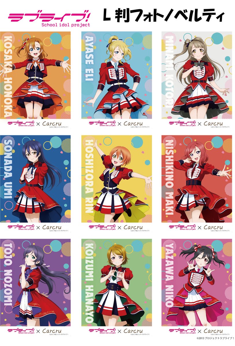 商品情報】【μ's】 カルクルより「ラブライブ！」コラボオーダーメイド