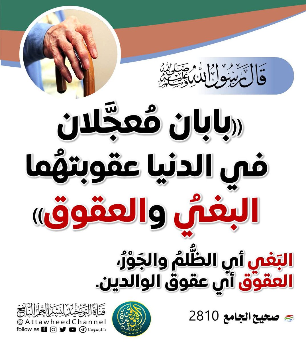 الكتابُ والسُّنة (@kitabwasunna93) on Twitter photo 