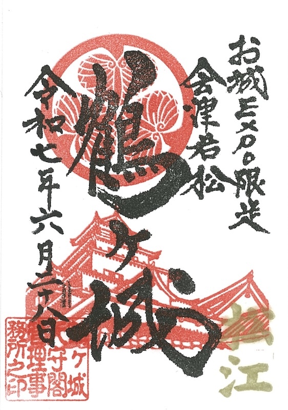 御城印コレクション まとめ売り 墨城印 姫路城 特別版 お城EXPO in 姫路限定版 | 全国御城印