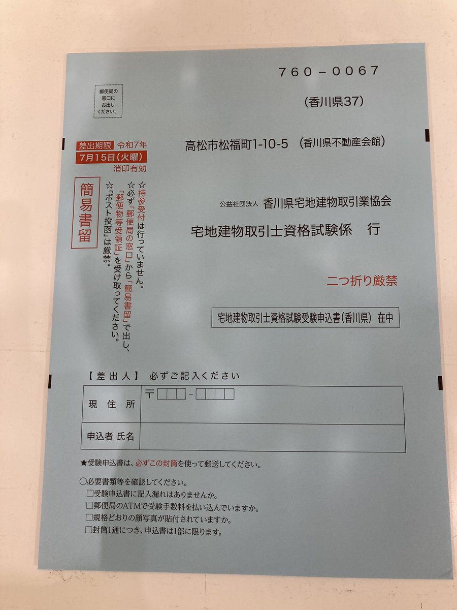 【令和7年度宅地建物取引士資格試験案内配布】
7月1日から7月15日まで令和7年度の宅地建物取引士資格試験案内をレジ横無料配布物の机に置いています。