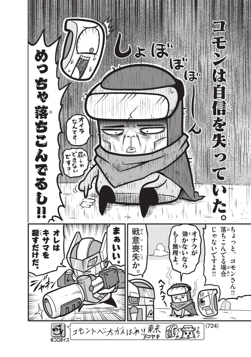 📢「ダダサバイバーその88」
気を抜くと、死ぬ⁉ しかし、この重要な局面でコモンがまさかの行動を…⁉
この波乱万丈の物語は、まだまだ続く！
月刊コロコロコミックで大絶賛連載中！
次回もお楽しみに‼️🔥
#ダダマンガ