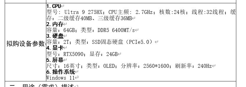 又到了一年一度申请换电脑的时候了
人嘛，总是贪婪的
不会放着5090不要去买4090的