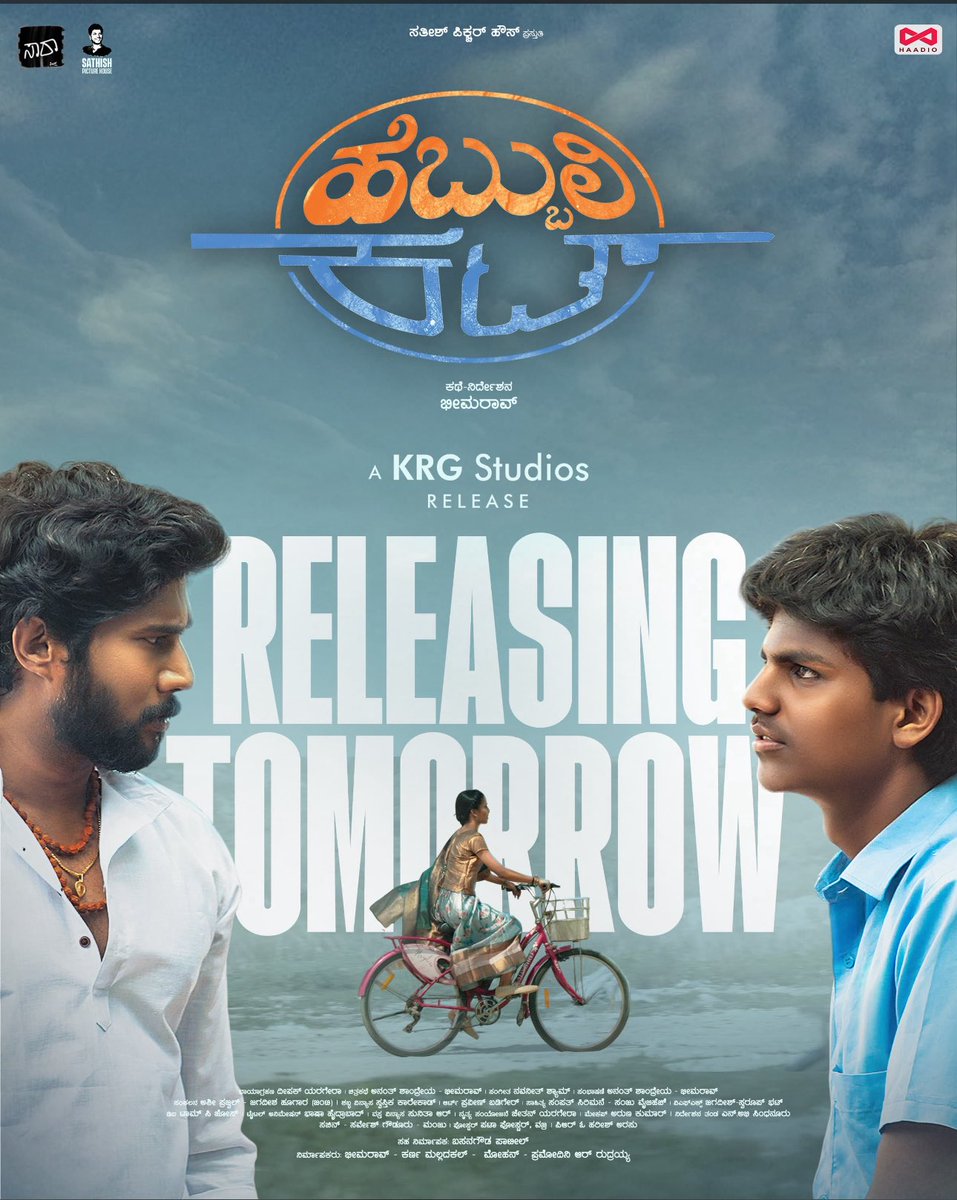 ಕನ್ನಡದ ಮಟ್ಟಿಗೆ ಈ ವರ್ಷದ ಉತ್ತಮ ಚಿತ್ರಗಳಲ್ಲೊಂದು ತಪ್ಪದೇ ಚಿತ್ರ ಮಂದಿರಗಳಲ್ಲೇ ನೋಡಿ.