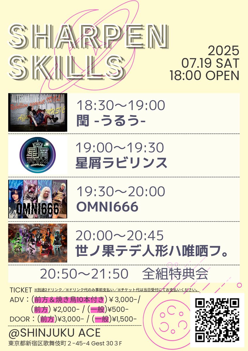 😈INFORMATION😈

2025.7.19.Sat
【Sharpen Skills】
in SHINJUKU ACE
🎫t.livepocket.jp/e/0719ace
【ADV】各+2D
前方&amp;焼き鳥10本：¥3000
前方：¥2000／一般：¥500
【DOOR】各+2D
前方：¥3000／一般：¥1500
OPEN 18:00／START 18:30
🎤19:30-20:00／📸20:50-21:50