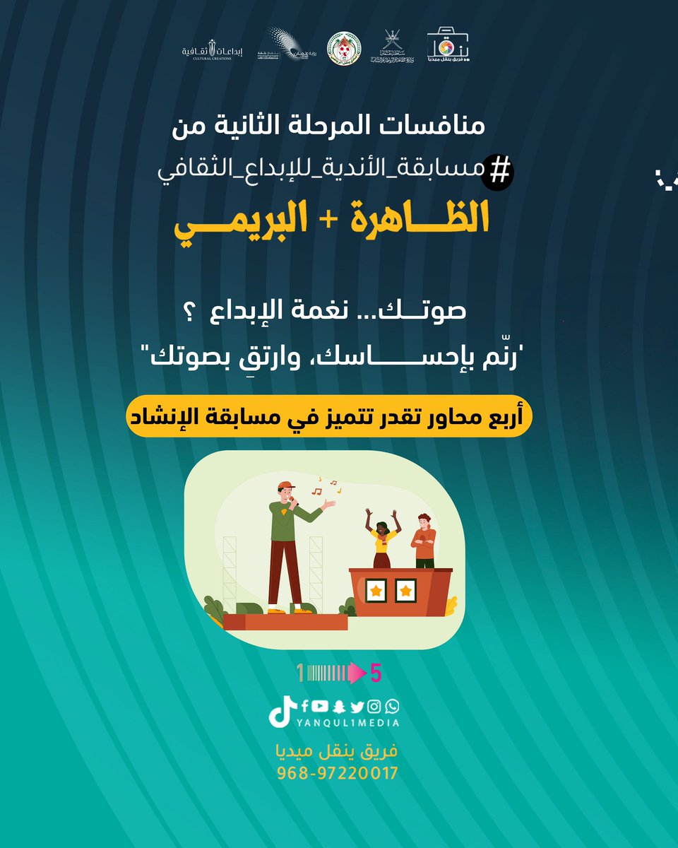 فريق ينقل ميديا (@yanqul1media) on Twitter photo نقاط لو طبقتها 💡✨
بترفع نسبة فوزك بالمركز الاول
#مجال_الانشاد 🏆 1-2
#البريمي #الظاهرة #عبري #ضنك #ينقل
<a href="/yanqulclub/">نادي ينقل الرياضي</a> <a href="/dhankclub/">نادي ضنك الرياضي</a> <a href="/youthc_nc/">اللجنة الشبابية بنادي النهضة</a> <a href="/ibriclub/">نادي عبري</a> <a href="/mcsy_om/">وزارة الثقافة والرياضة والشباب</a> <a href="/Mcsy_GovernDhr/">إدارة الثقافة والرياضة والشباب بمحافظة الظاهرة</a> <a href="/Watad_mcsy/">منصة وتد</a> نقاط لو طبقتها 💡✨
بترفع نسبة فوزك بالمركز الاول
#مجال_الانشاد 🏆 1-2
#البريمي #الظاهرة #عبري #ضنك #ينقل
<a href="/yanqulclub/">نادي ينقل الرياضي</a> <a href="/dhankclub/">نادي ضنك الرياضي</a> <a href="/youthc_nc/">اللجنة الشبابية بنادي النهضة</a> <a href="/ibriclub/">نادي عبري</a> <a href="/mcsy_om/">وزارة الثقافة والرياضة والشباب</a> <a href="/Mcsy_GovernDhr/">إدارة الثقافة والرياضة والشباب بمحافظة الظاهرة</a> <a href="/Watad_mcsy/">منصة وتد</a>