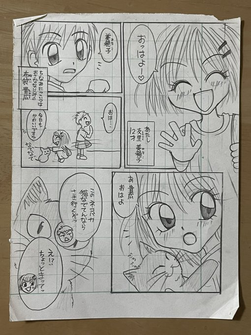 #軽い気持ちで描いたら思った以上に反響があった絵
小学4年生の時に描いた漫画の1ページを、今の絵柄でリメイクしてみた。 