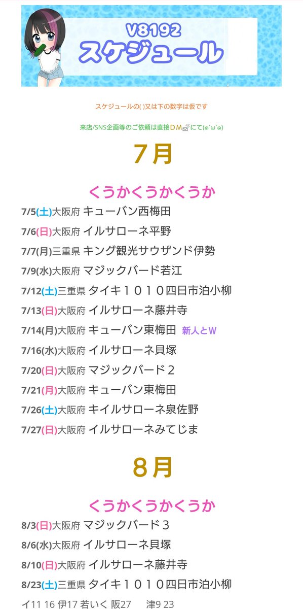 velvet_kuka's tweet photo. 【スケジュール8192🗓】
大変な暑さが続きますが、皆様も体調を崩さぬようお気を付けください(  _ _)o 今年もやります8192車内放置撲滅運動🚶今年で７年目くらいになります🚗見回りに来てもいいよという店舗様がいらっしゃいましたら是非、ご連絡を(_ _)
https://t.co/p3QJlw7UxG https://t.co/VUIuBAOFXq