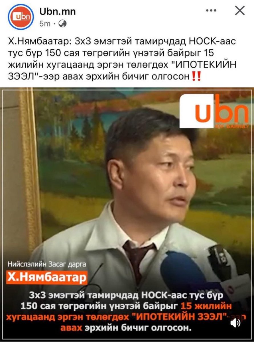 Нянбаа НОСК-г эзэн шиг байрыг нь шагнал болгож тараадаг бол оо юу? Бас ипотекийн зээл өгдөг банкны эзэн юмуу? 🤔