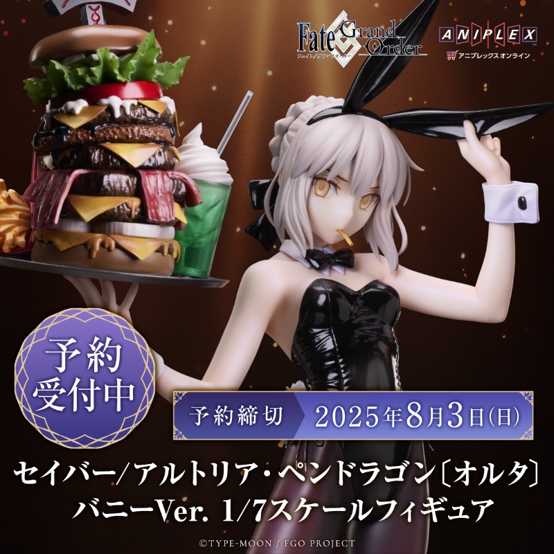 FGO セイバーオルタ　フィギュア　アニプレ FGO』セイバーオルタがバニー姿でフィギュア化
