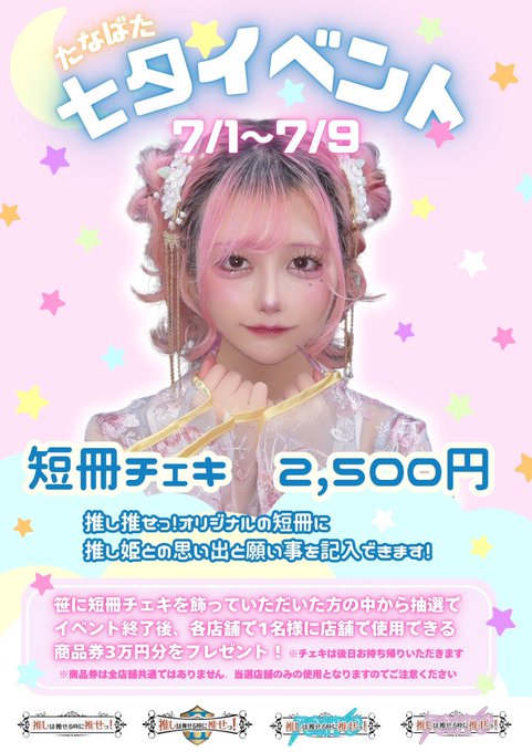 推しは推せるときに推せっ！TOKYO 秋葉原店のツイート