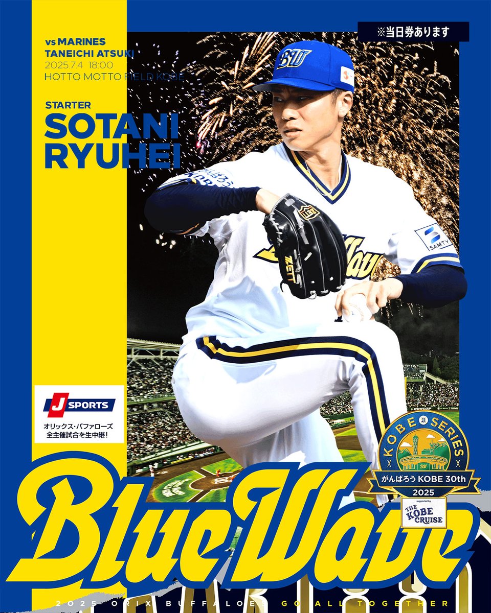 曽谷龍平 ハイクオリティユニフォーム ブルーウェーブ 復刻 L