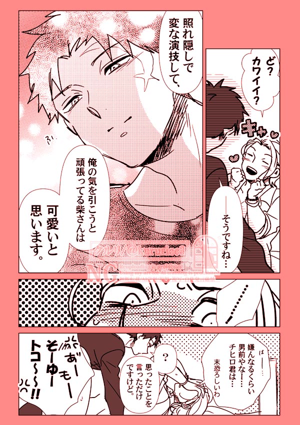 ※何も見えてないけど、やや背後注意※

チヒ柴。ふさんとお話してる中で飛び出した、「素人風の演技をするしばさん」というワードに滾ってしまって描きました。ふさん、ネタ拝借の許可をくださってありがとうございました! 
