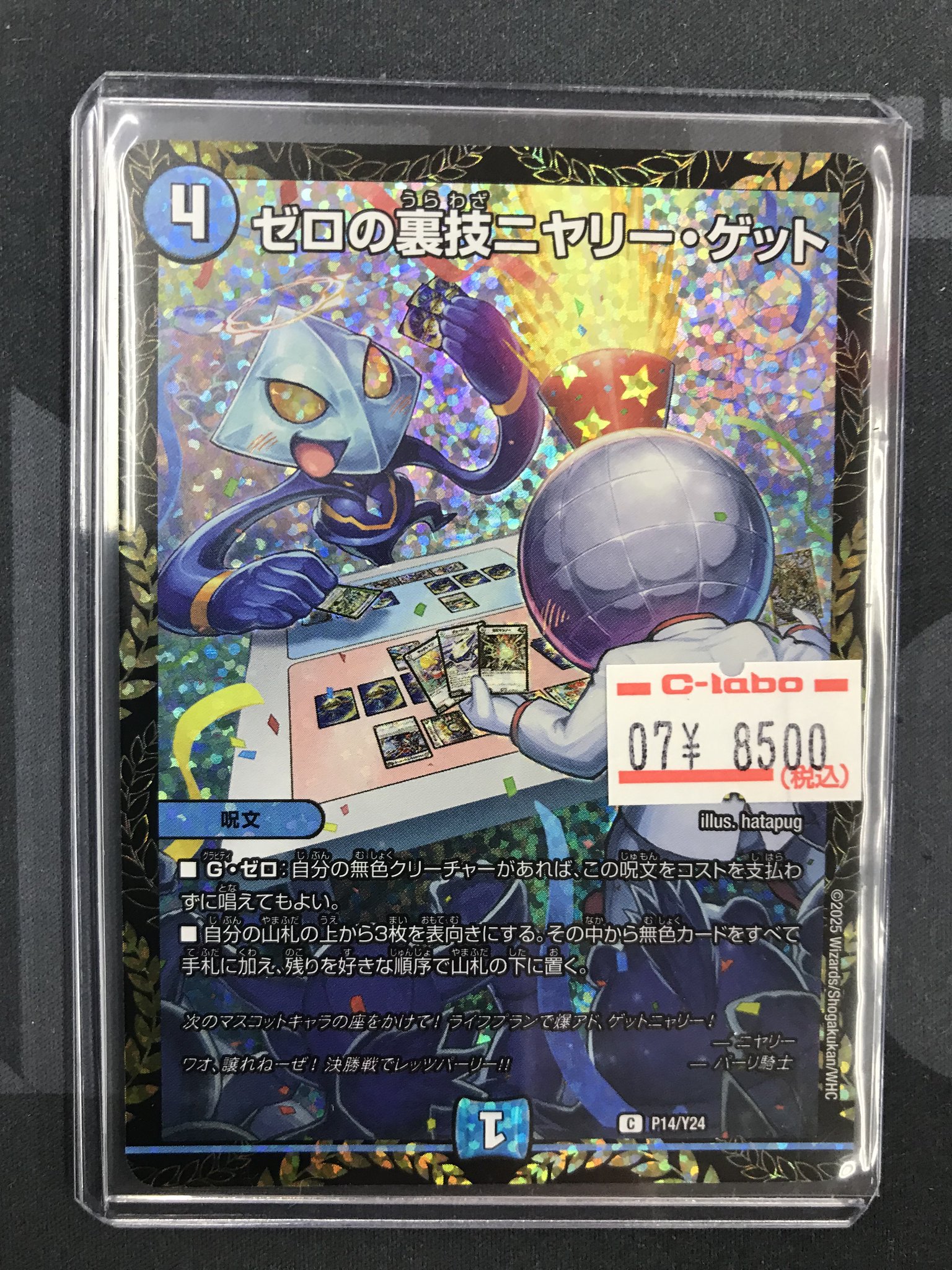 ゼロの裏技ニヤリーゲット　リモートCSプロモ ゼロの裏技 ニヤリーゲット リモートcsプロモ - メルカリ