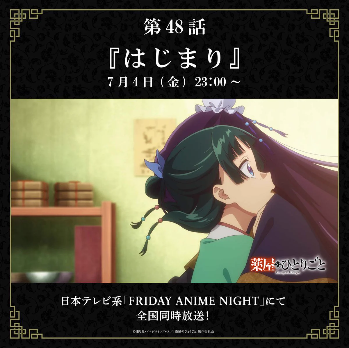 薬屋のひとりごと』アニメ公式 on X: 