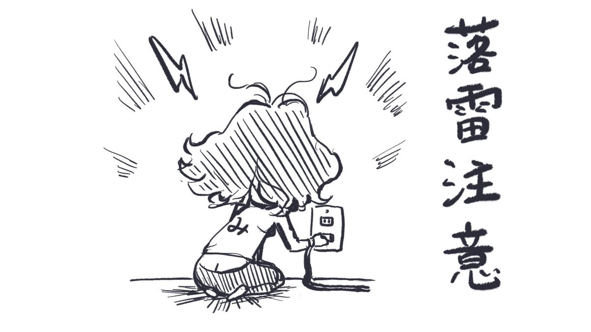 何度か出かけてすでにシャワーを浴びちゃったのでこのあとまたグッズ発送に出るかどうかエアコンで涼みながら思案中。雷鳴ってるね。 