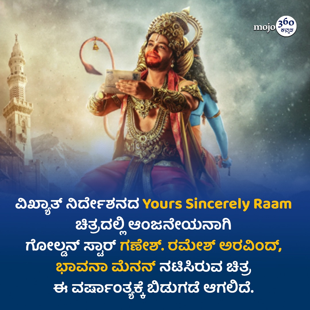mojo360Kannada's tweet photo. #YoursSincerelyRaam #GoldenStarGanesh #ARVikhyath #RameshAravind #BhavanaMenon #SatyaRayala #RayalaStudios #Ganesh #kannadamojo360 #mojo360 #maadhyama_aneka #prfluence #kannadafilm #kfi #kannadacinema #chandanavana #kannadafilmnews #films #movies #tags #tagsforlikes #Cinema https://t.co/zW8g4JvtOP