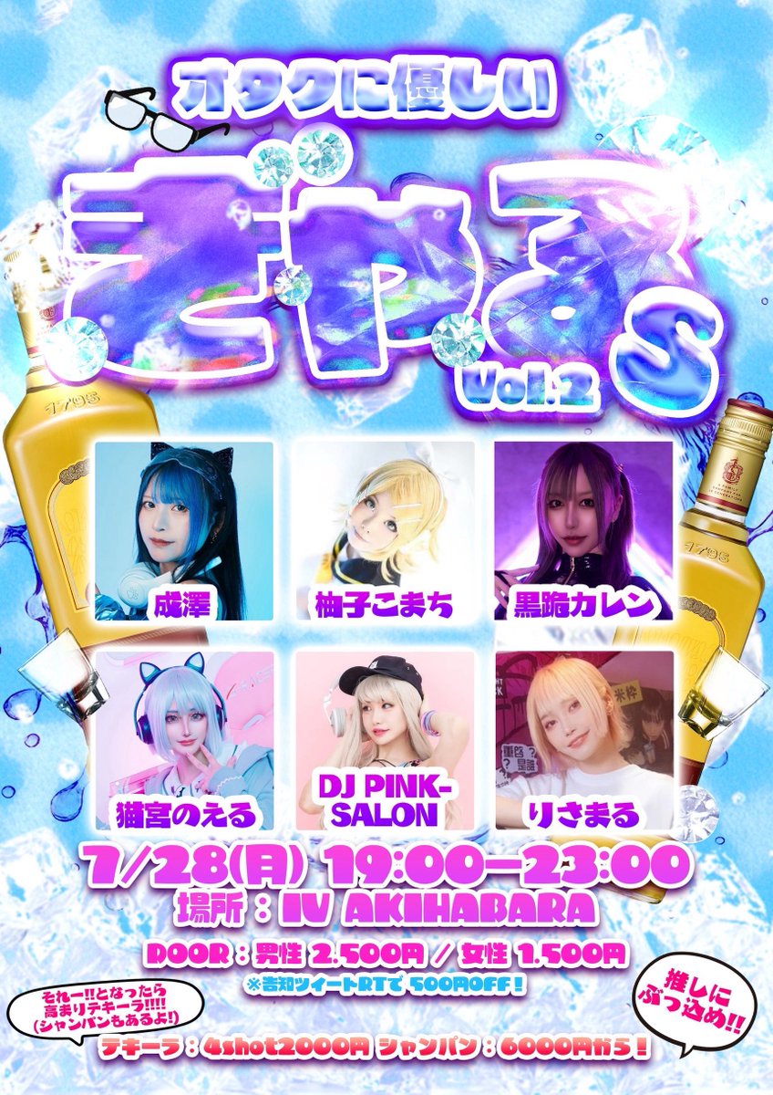 risa_smash's tweet photo. オタクに優しい₹˝ｬʓ's Vol.2 開催決定‼️
5月にりさまるが初主催した #おたぎゃる 有難いことに反響があったので定期イベント化🔥

今回もつよつよDJ女子＆タイムテーブル公開‼️
そしてテキーラガールも参戦🥃

こちらのツイートをRTで割引🈹
ツイプラ参加表明はこちら⬇️
https://t.co/qOZwhAO9JB https://t.co/Oc0vPvqChQ