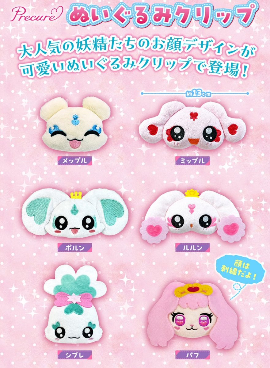 【プリキュアオールスターズ ぬいぐるみクリップ】 
10月予定・500円ガチャガチャ。