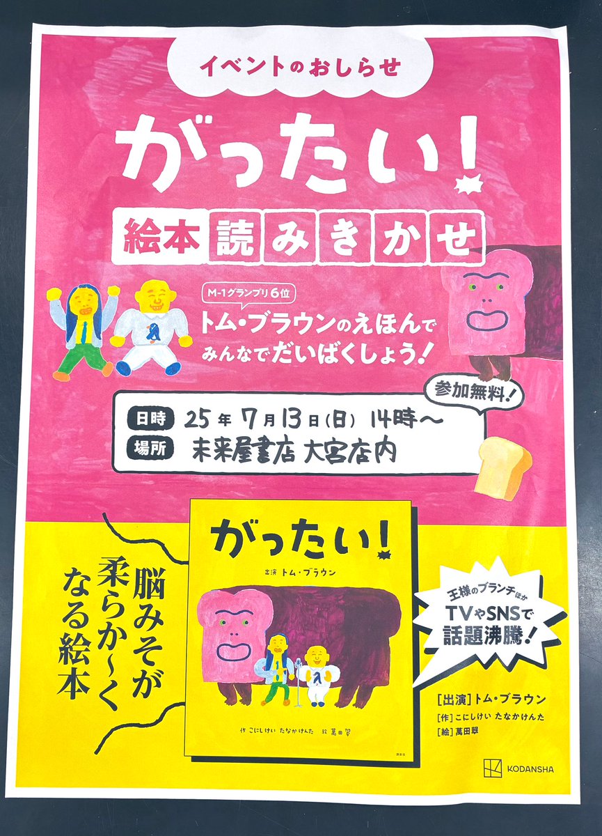 MIRAIYAomiya's tweet image. 7/13(日)絵本読み聞かせおはなし会を実施します🥳
読み手はコミック担当H氏と私📚✨
プログラムは
#パンダのおさじとせっけんパンダ/#ポプラ社
#がったい!
がったい!は #講談社(@kodansha_ehon)さまからお貸し頂いたおっっきい本を読むよ!スゲー😆✨
世界一楽しいよ(大宮店調べ)!遊びに来てね🤩