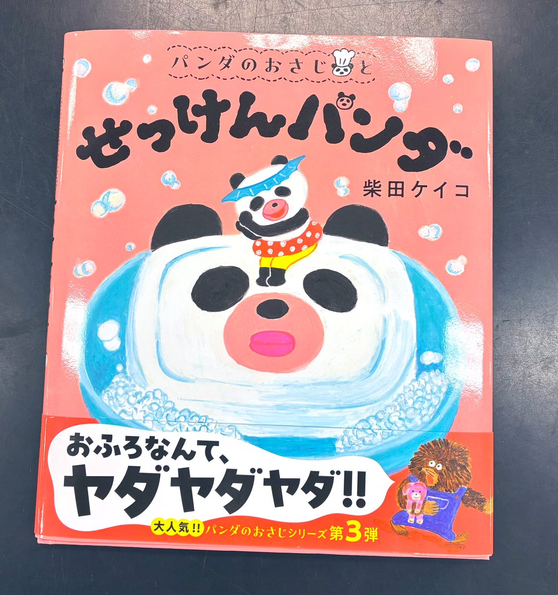 MIRAIYAomiya's tweet image. 7/13(日)絵本読み聞かせおはなし会を実施します🥳
読み手はコミック担当H氏と私📚✨
プログラムは
#パンダのおさじとせっけんパンダ/#ポプラ社
#がったい!
がったい!は #講談社(@kodansha_ehon)さまからお貸し頂いたおっっきい本を読むよ!スゲー😆✨
世界一楽しいよ(大宮店調べ)!遊びに来てね🤩