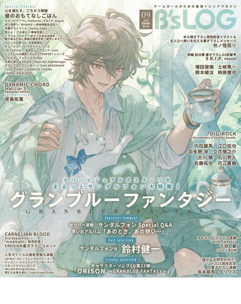 bslog's tweet image. 【ビーズログ9月号(7/18発売)】
🌹表紙・巻頭🌹
『悪魔執事と黒い猫』
描きおろしのべリアン&ハウレスが表紙に!
表紙連動書き下ろしSSや、特別企画&書き下ろしメッセージもたっぷり!
#あくねこ
W表紙は『グランブルーファンタジー』#グラブル
#bslog
▶ bs-log.com/product/322502…