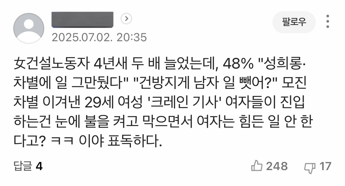 O25Move's tweet photo. 남자들 “여자들이 힘든 일을 안해서 임금차별 나는거다” 하기 전에 생각이라는 걸 좀 했으면 좋겠음

같은 업무를 해도 여자라고 남자보다 돈 적게 받는데 그놈의 ‘정수기통’ ‘군대’로 돌려막는 거 보면  웃김 https://t.co/B9NXtW4Gui