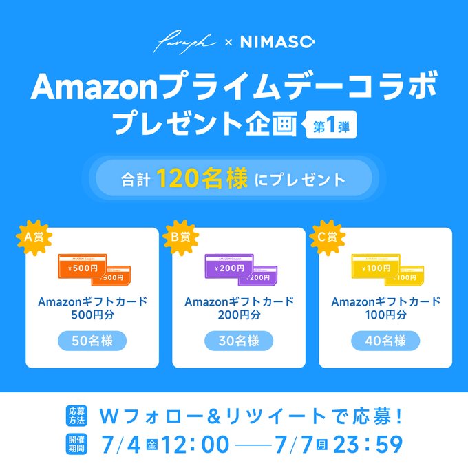 Amazonギフト券500円分　200円分　100円分を120名様にプレゼント ｜ 懸賞生活