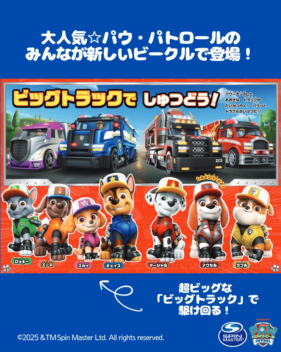 パウ・パトロール トラックとキャラクターセット 楽天市場】［Paw