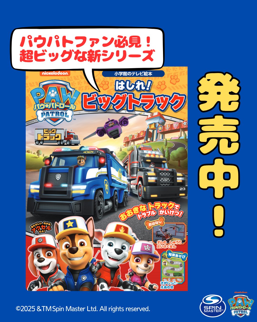 パウ・パトロール トラックとキャラクターセット パウ・パトロール アクセル ビッグセイバートラック｜パウ