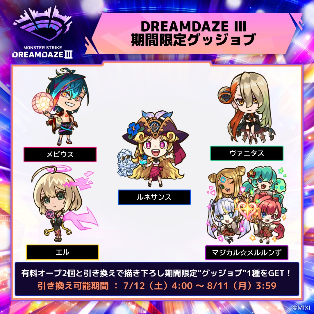 タケウチリョースケ氏 描き下ろし 𝐃𝐑𝐄𝐀𝐌𝐃𝐀𝐙𝐄 Ⅲ 期間限定