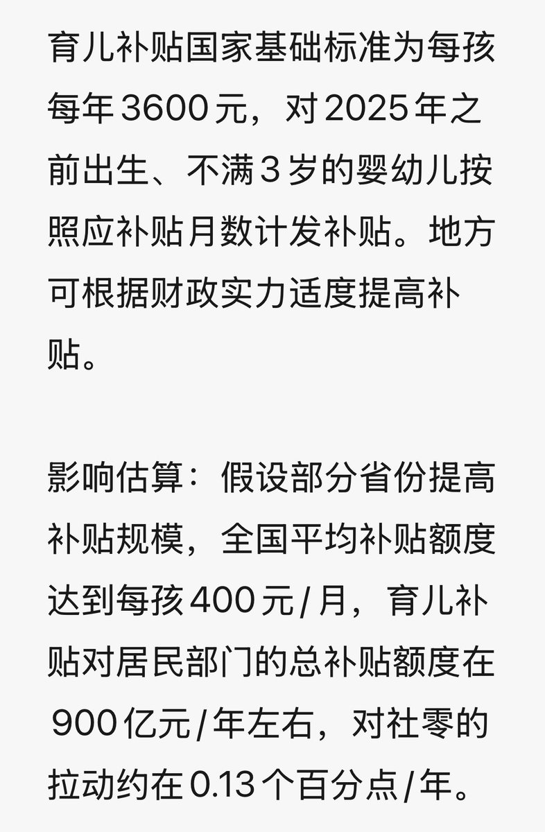 caolei1's tweet image. 育儿补贴额度400元/月，奶粉钱够了。
