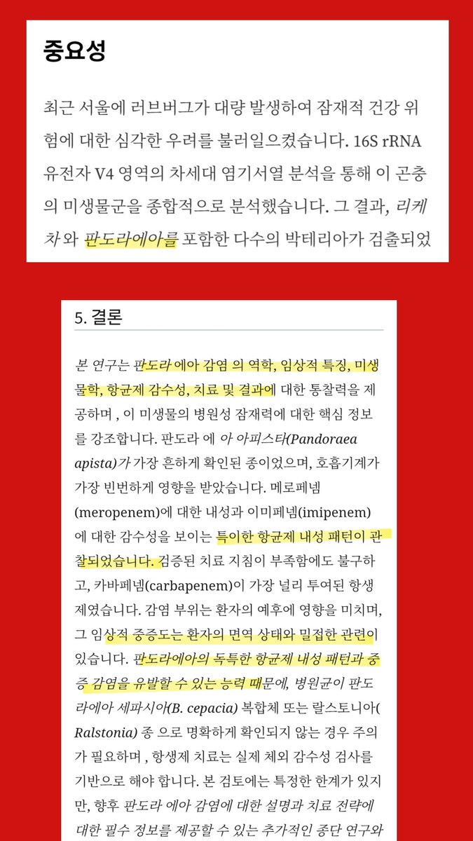 maki_112233's tweet photo. 러브버그 미생물 분석에서 판도라에아 박테리아 검출.
초기 발견 때는 판도라에아에 병원성이 없다고 했으나
이 후 다른 논문에서  인체 감염을 유발하는 병원균으로 연구 보고됨. 특히 항생제 내성 패턴 관찰됨.
이래도 그놈의 털파리 새끼가 익충이라고?
논문 링크
https://t.co/ABDmxSUmys https://t.co/Ipj4aajeyZ