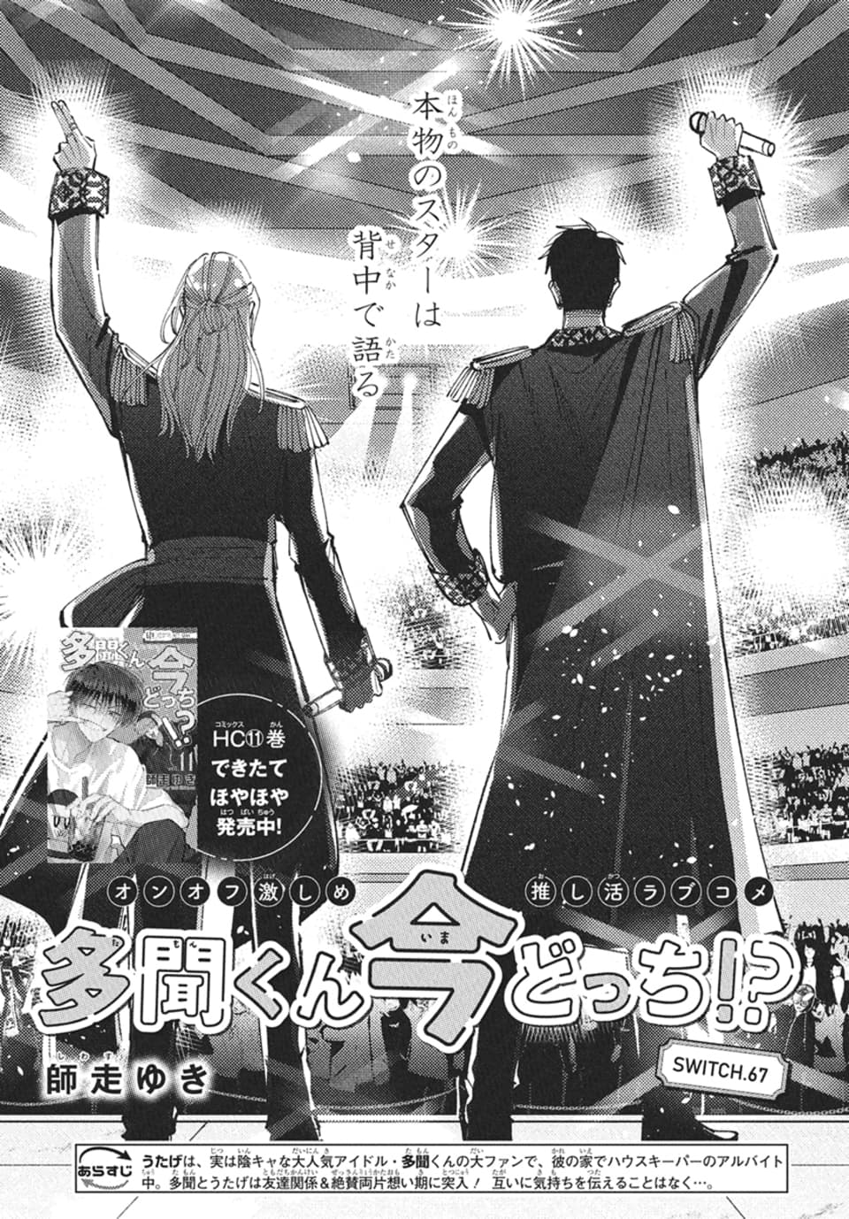 Highlights by 多聞くん今どっち!? 【公式】最新11巻発売中