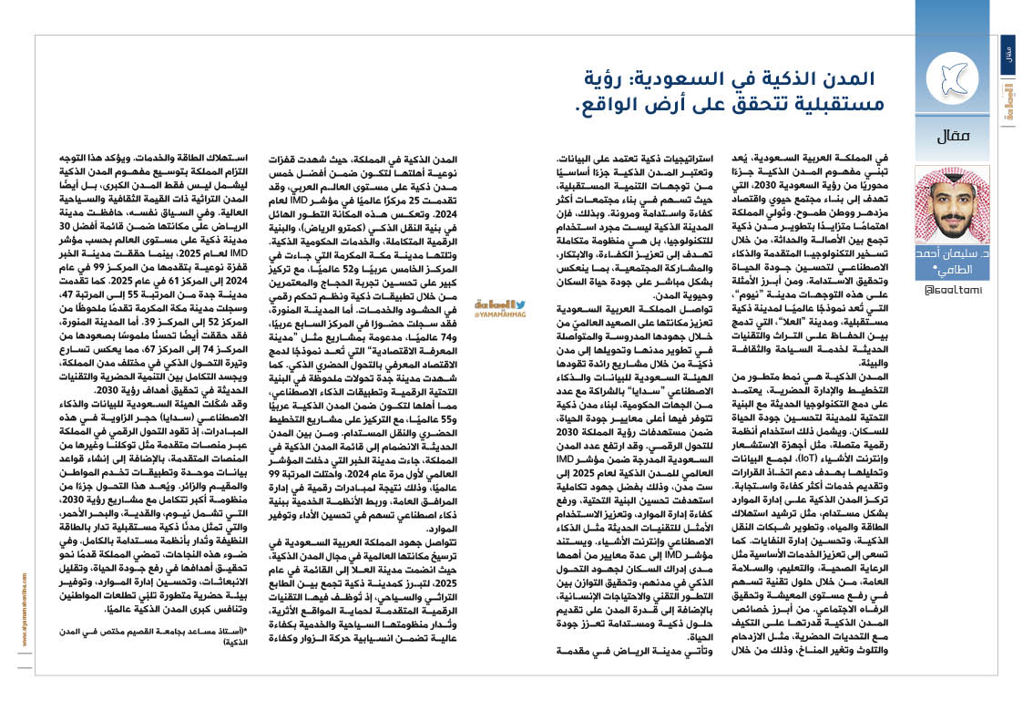 مجلة اليمامة tweet media